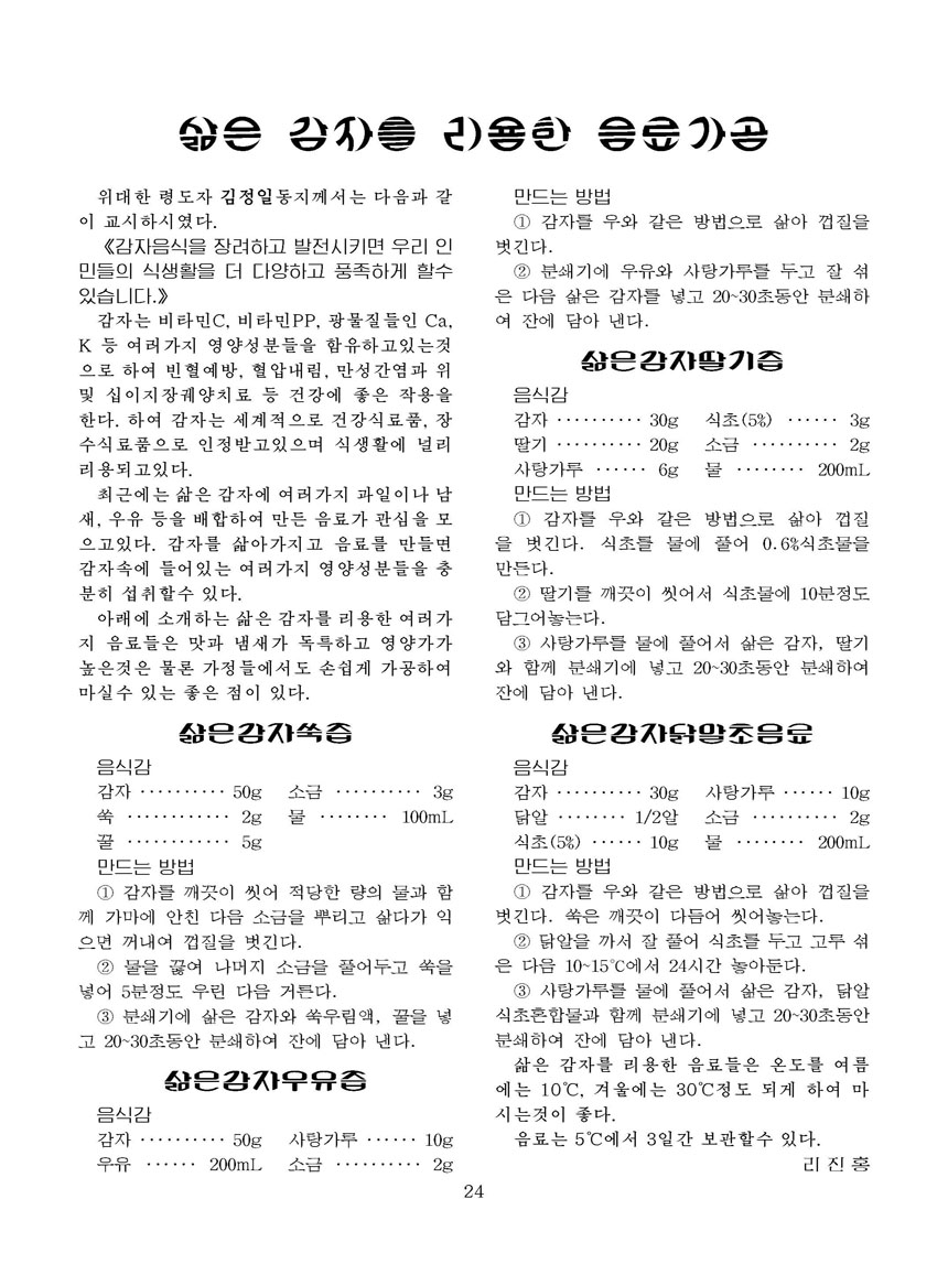 Korean Dishes (No. 2, 2023)