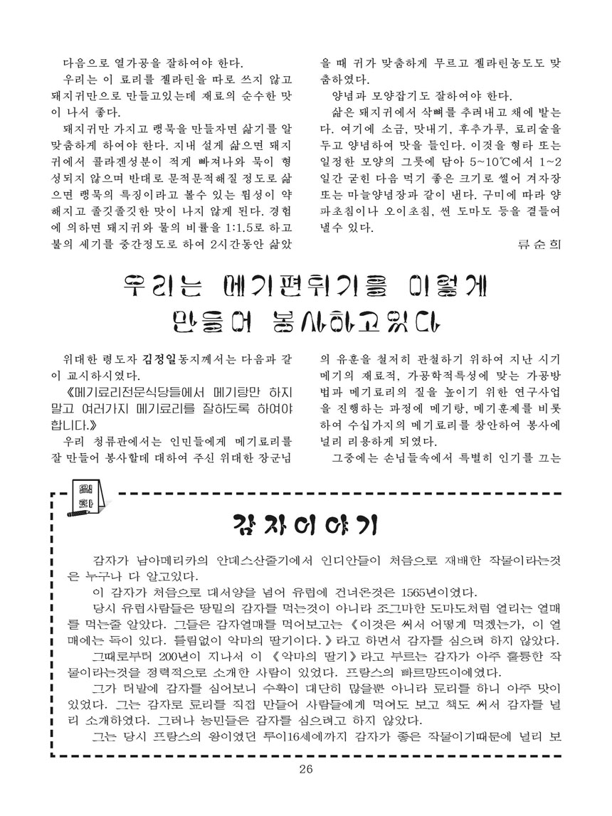 Korean Dishes (No. 2, 2023)