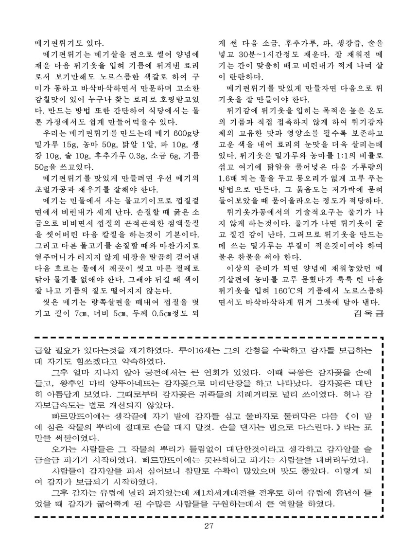 Korean Dishes (No. 2, 2023)
