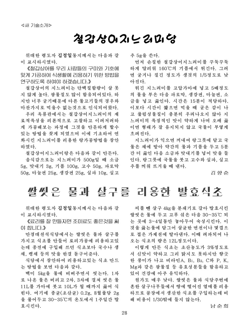 Korean Dishes (No. 2, 2023)