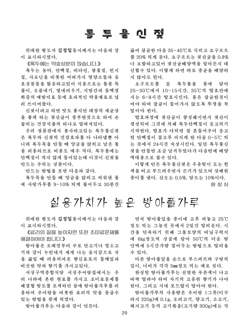 Korean Dishes (No. 2, 2023)