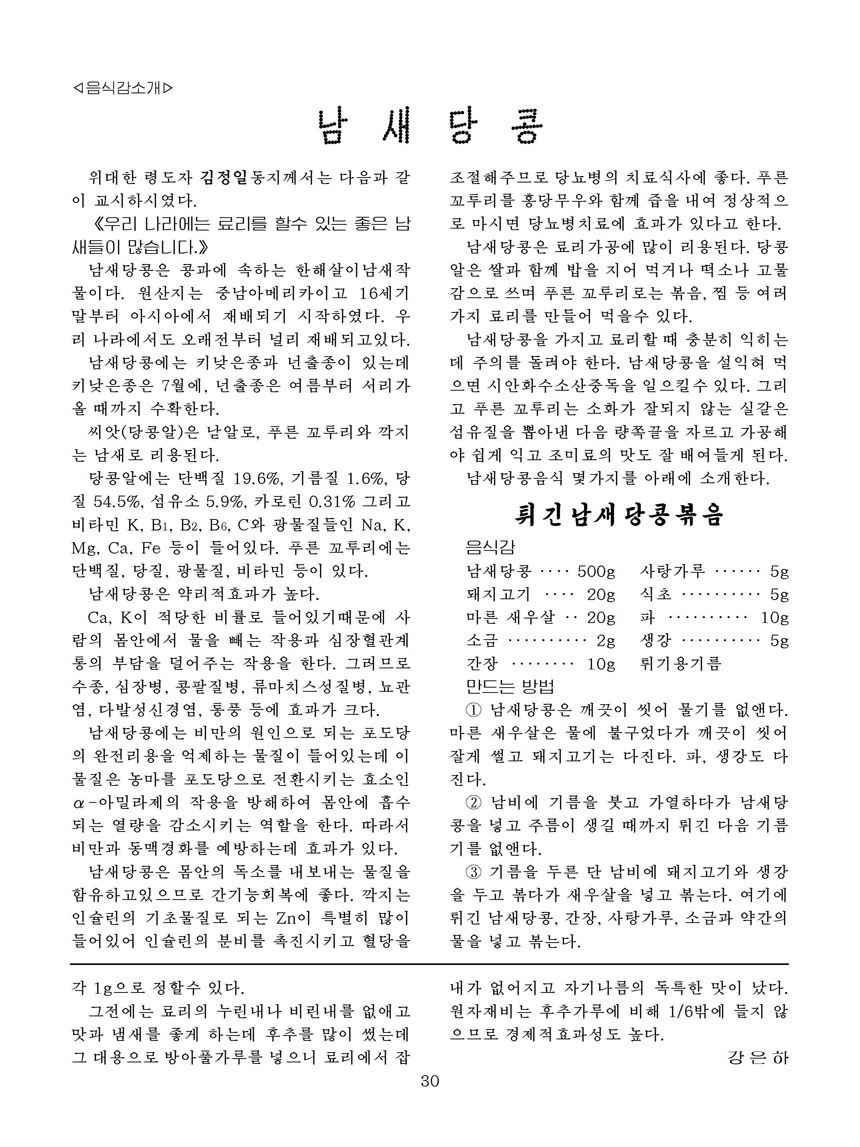 Korean Dishes (No. 2, 2023)