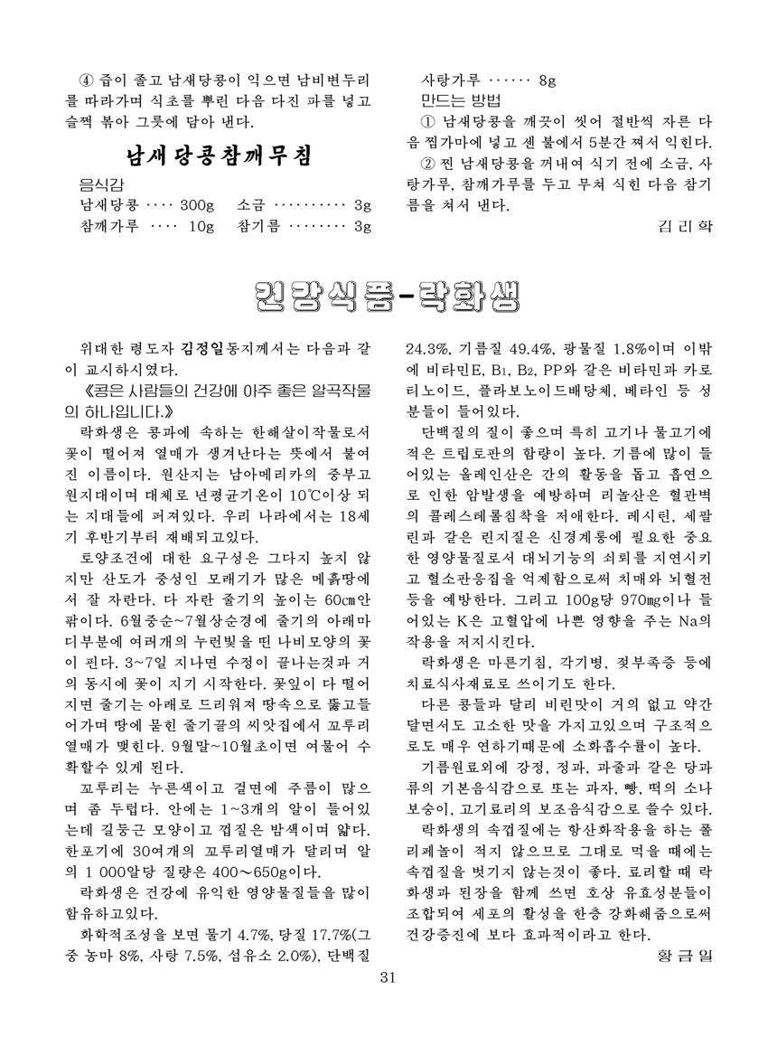 Korean Dishes (No. 2, 2023)
