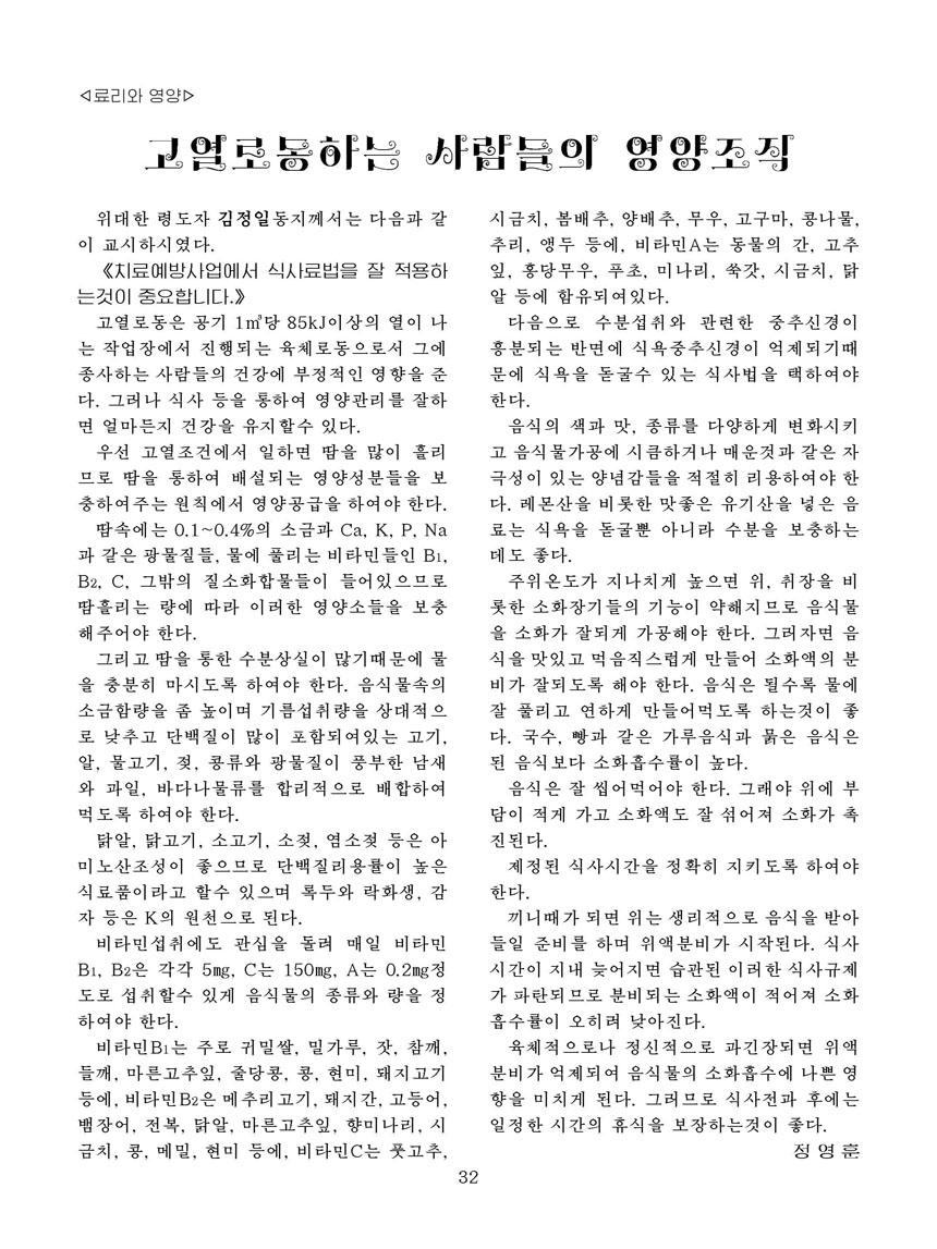 Korean Dishes (No. 2, 2023)