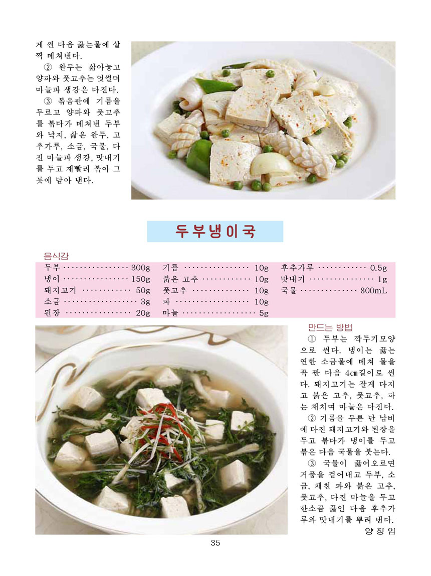 Korean Dishes (No. 2, 2023)