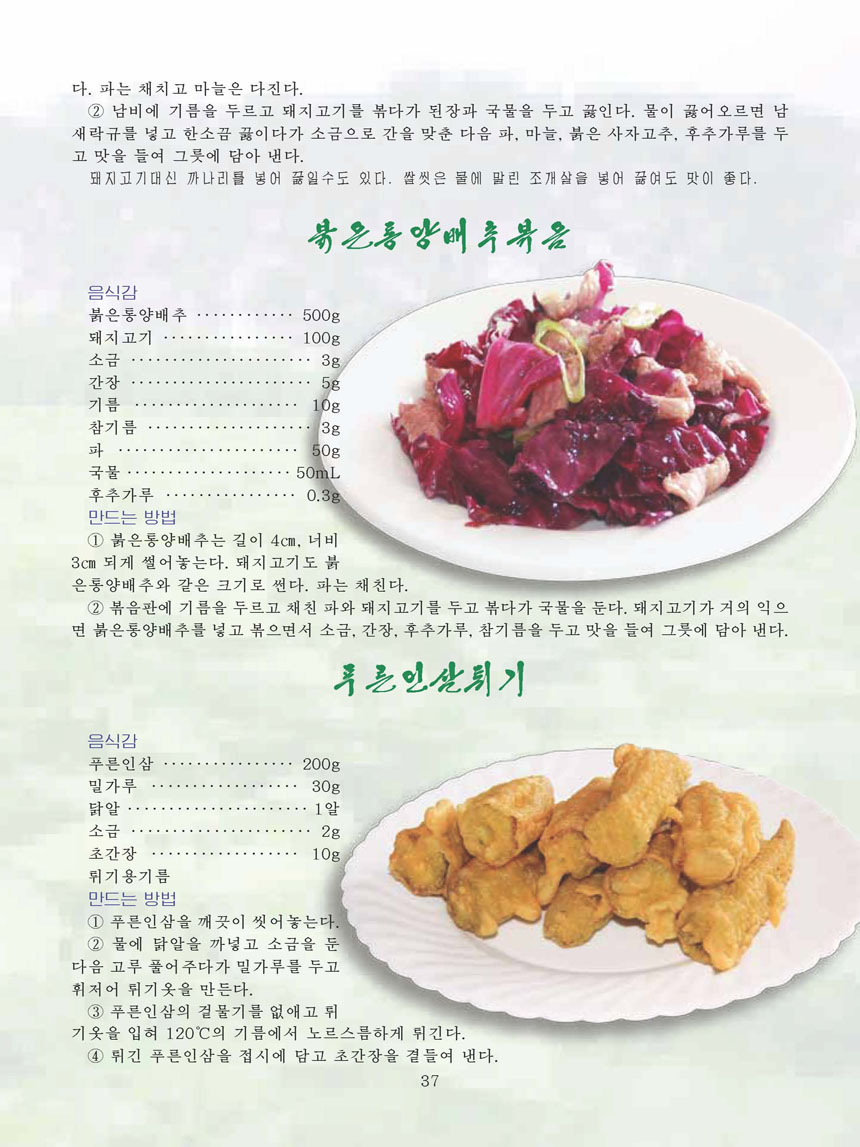 Korean Dishes (No. 2, 2023)
