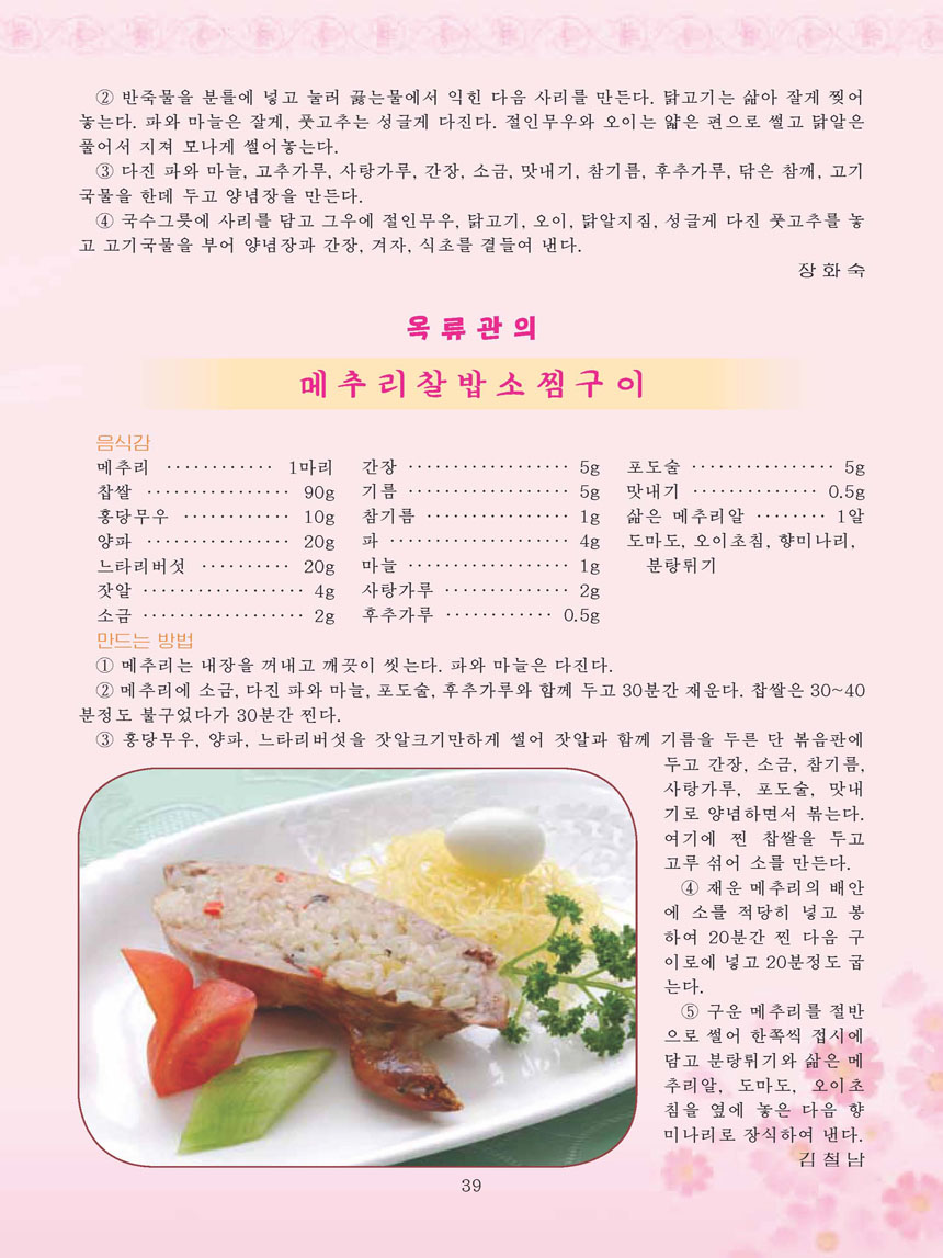Korean Dishes (No. 2, 2023)