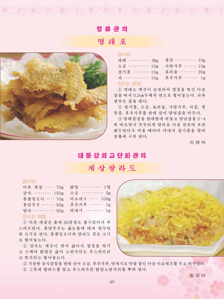 Korean Dishes (No. 2, 2023)