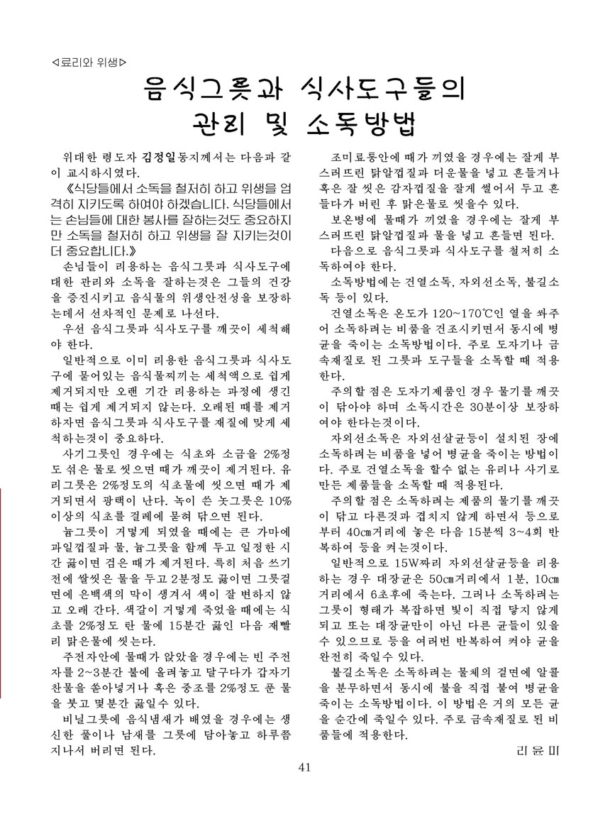 Korean Dishes (No. 2, 2023)