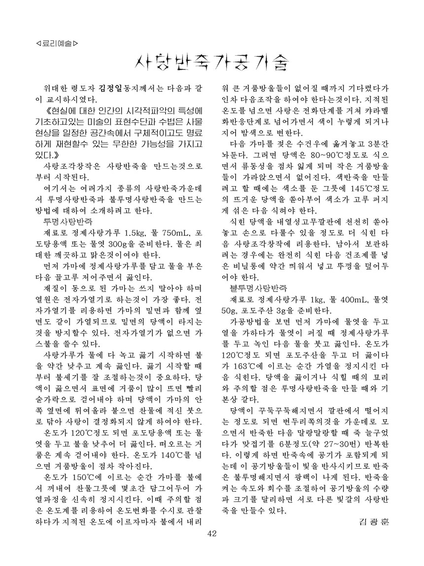 Korean Dishes (No. 2, 2023)