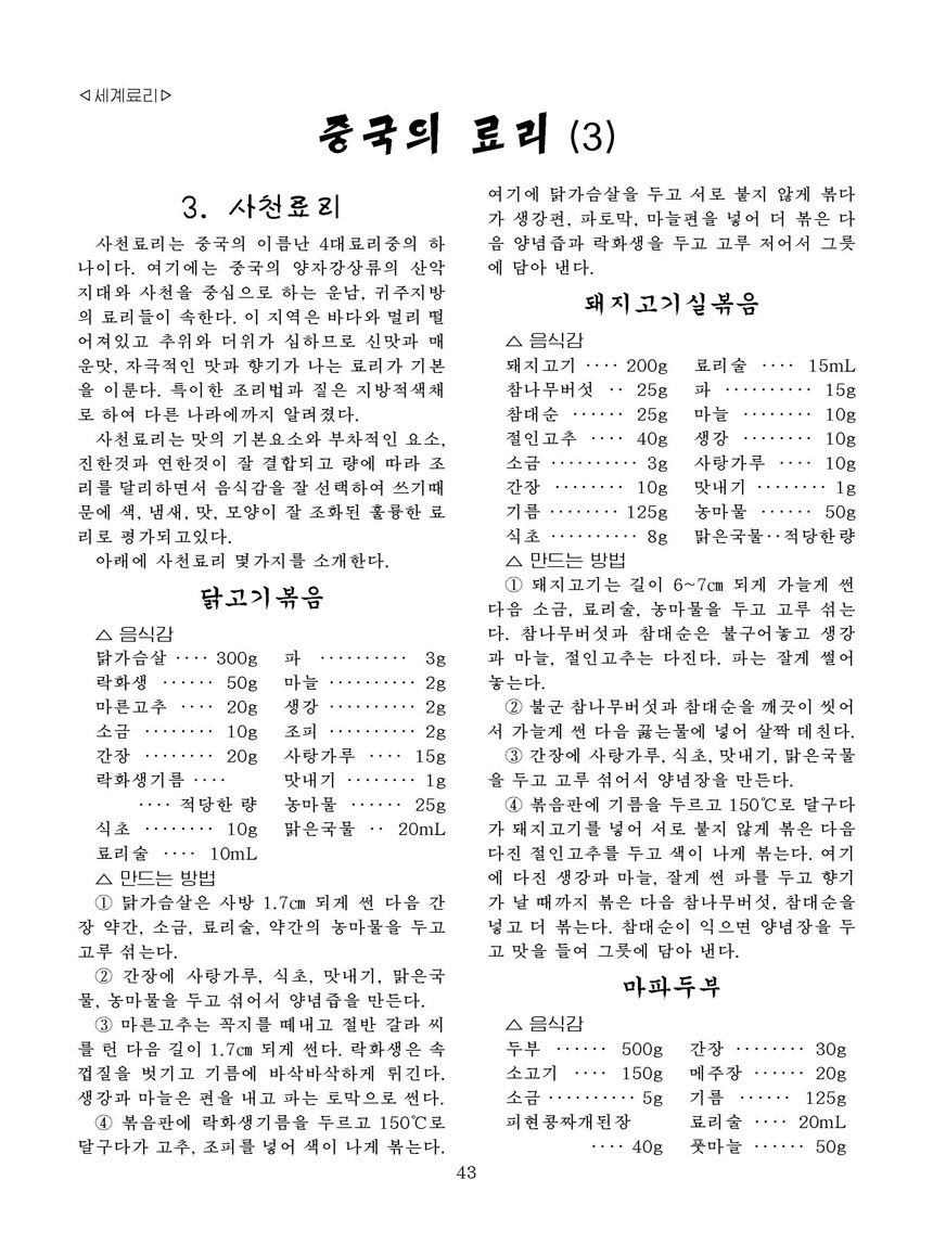Korean Dishes (No. 2, 2023)