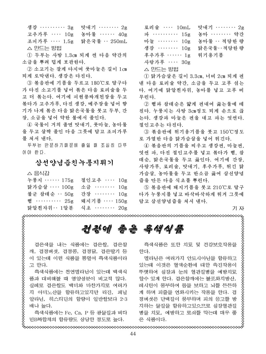 Korean Dishes (No. 2, 2023)