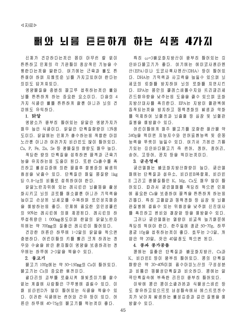 Korean Dishes (No. 2, 2023)
