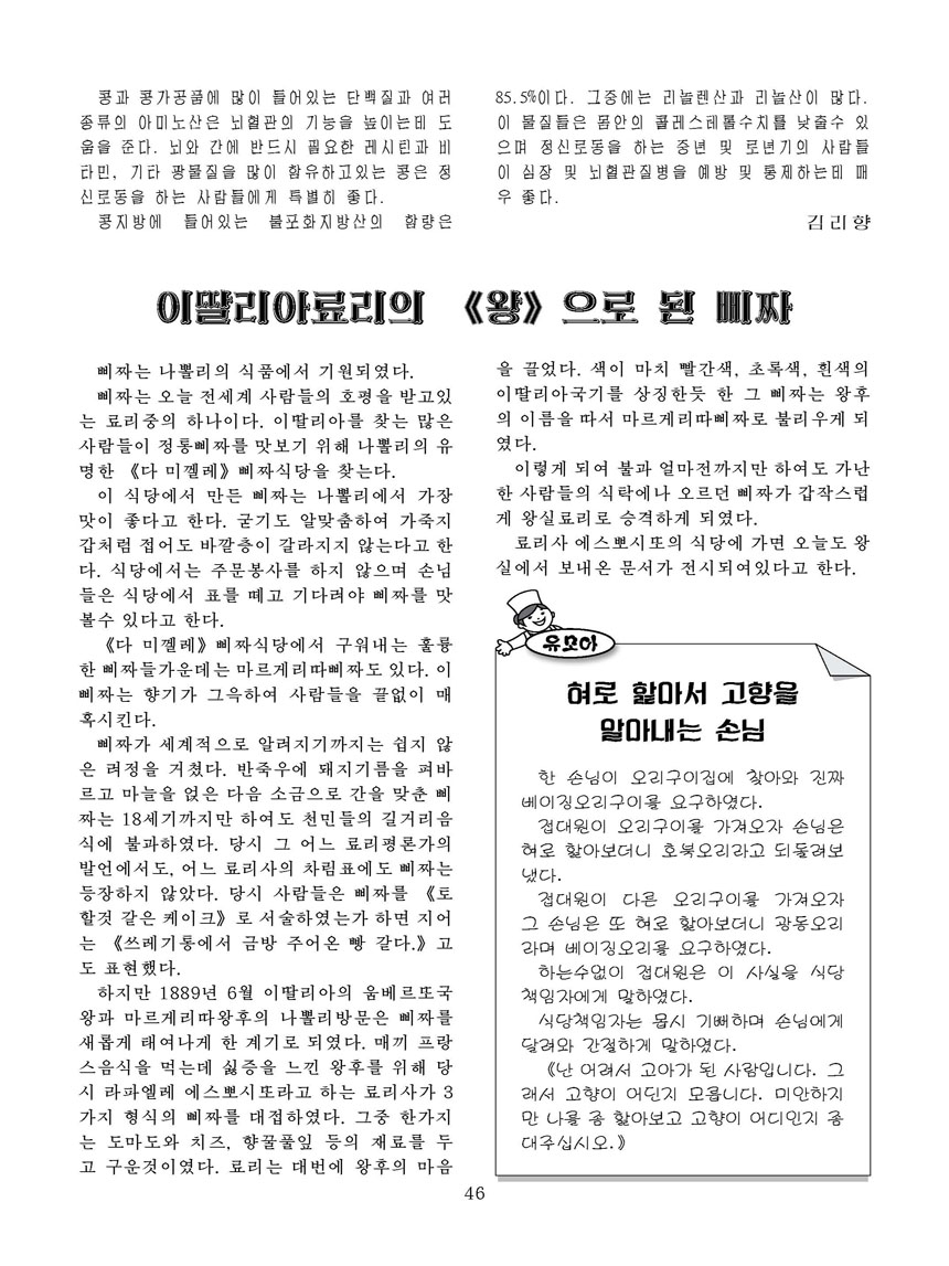 Korean Dishes (No. 2, 2023)