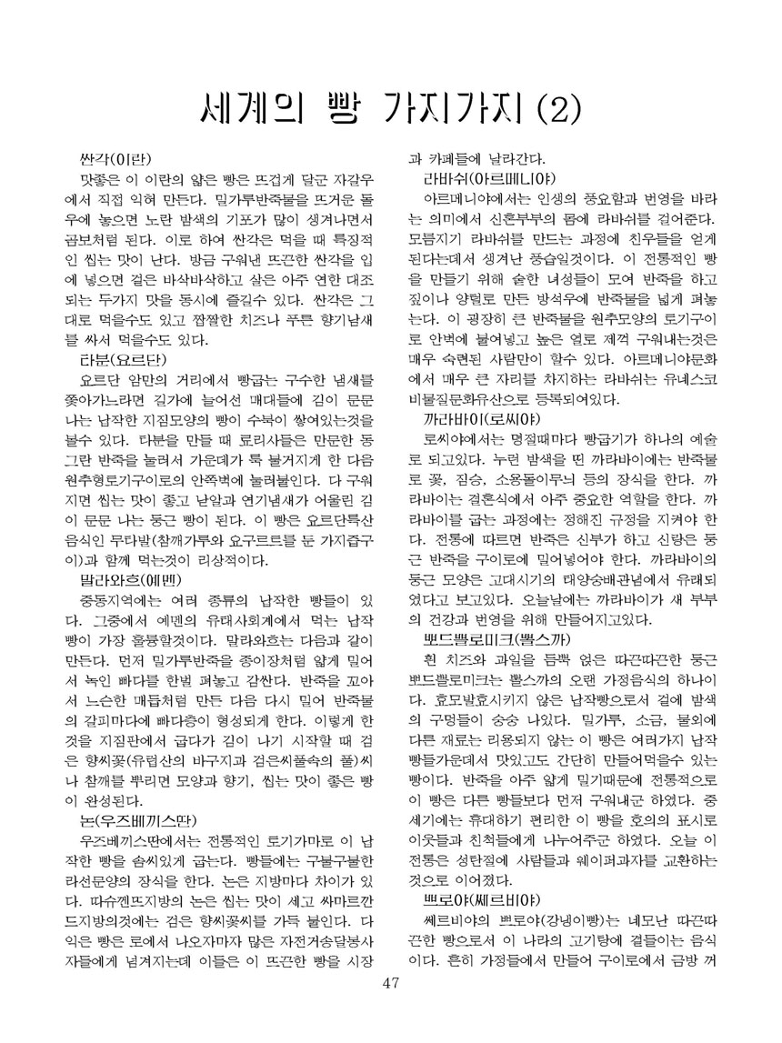 Korean Dishes (No. 2, 2023)