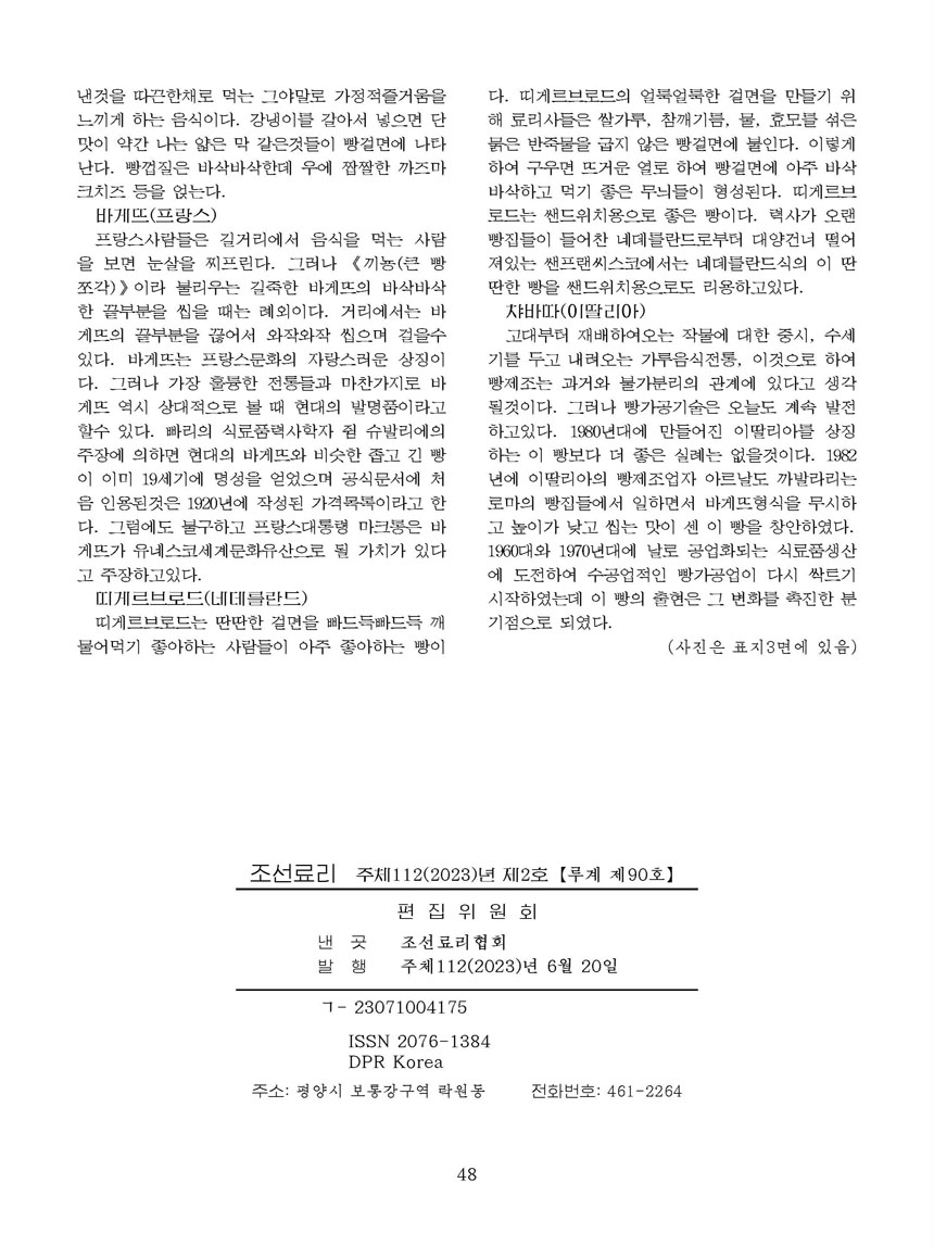 Korean Dishes (No. 2, 2023)