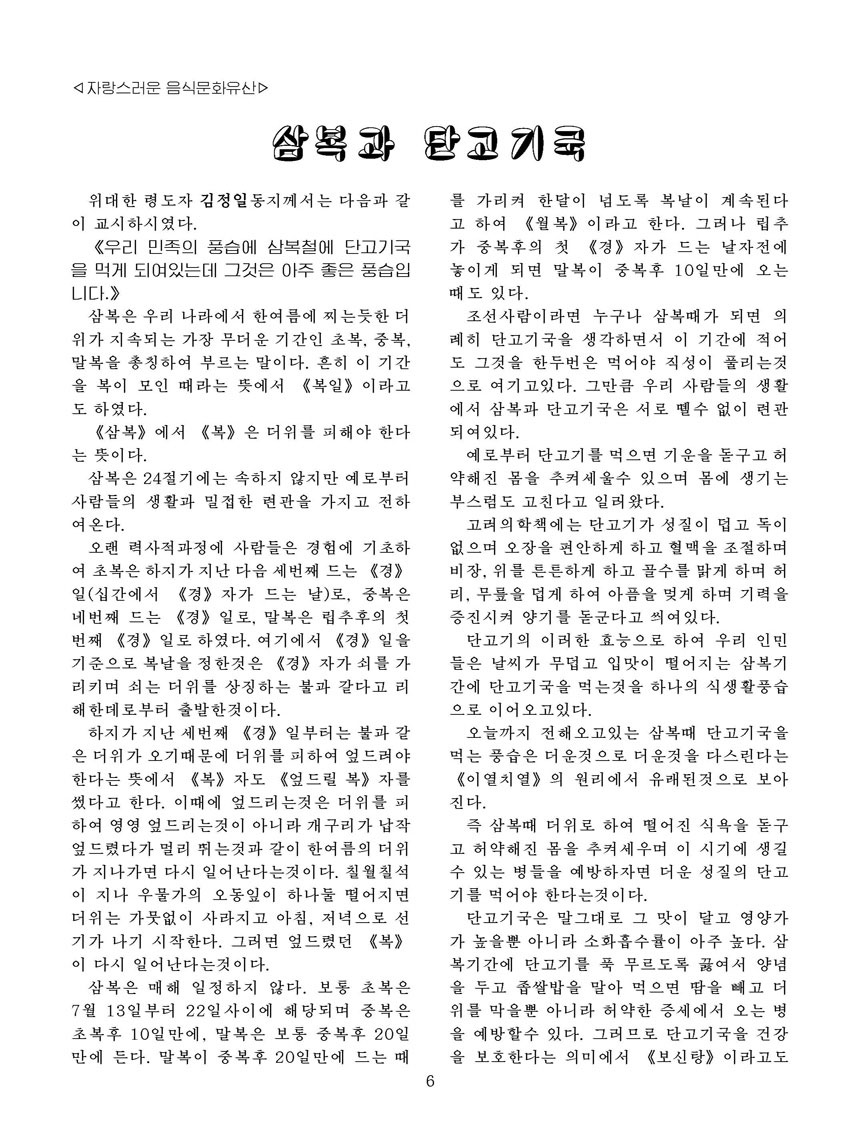 Korean Dishes (No. 3, 2023)