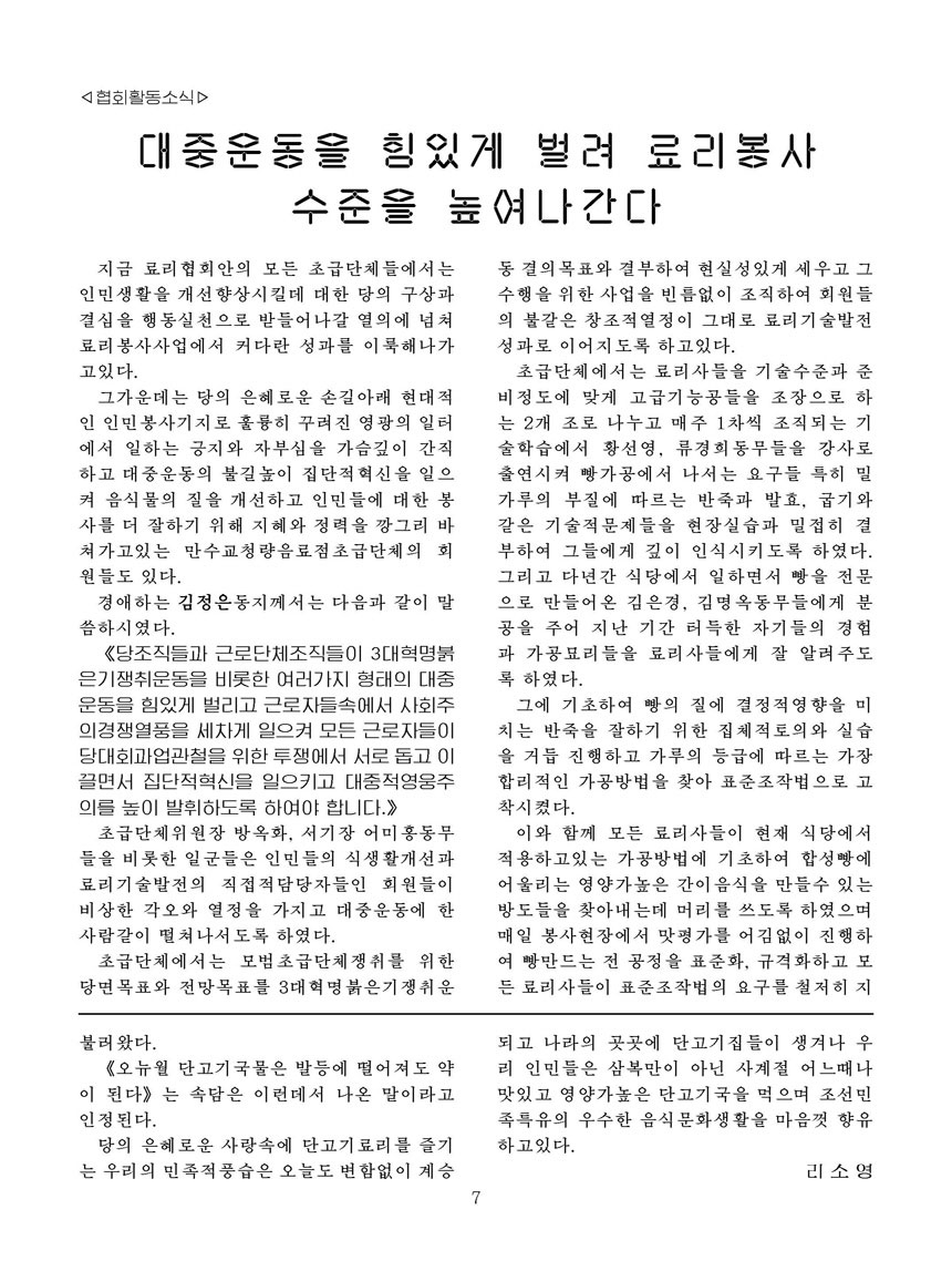 Korean Dishes (No. 3, 2023)