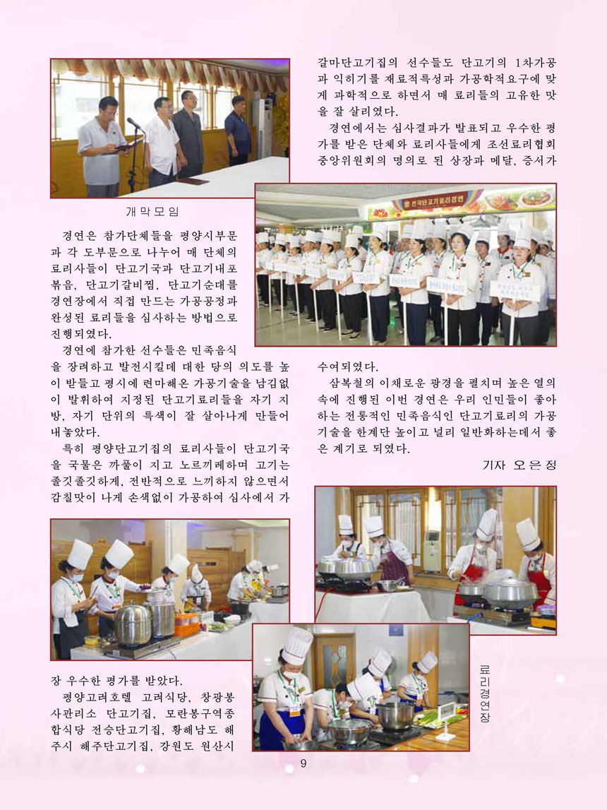 Korean Dishes (No. 3, 2023)