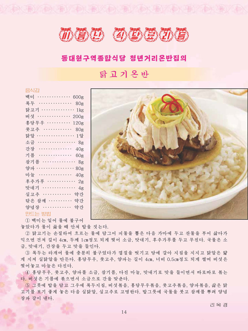 Korean Dishes (No. 3, 2023)