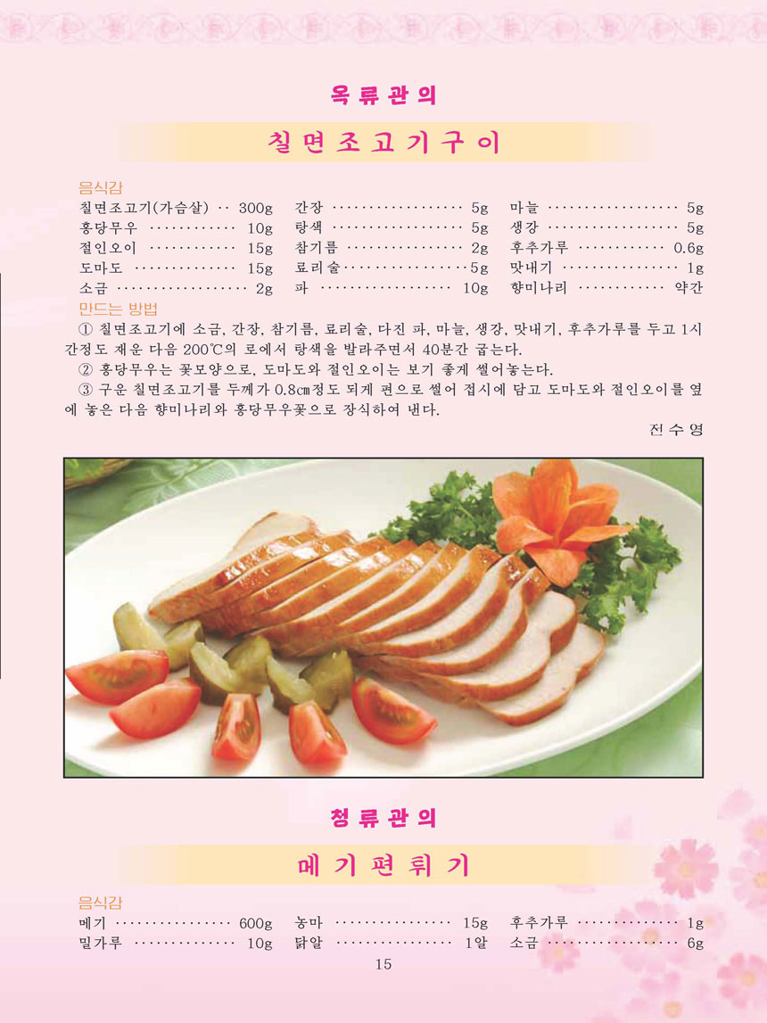 Korean Dishes (No. 3, 2023)