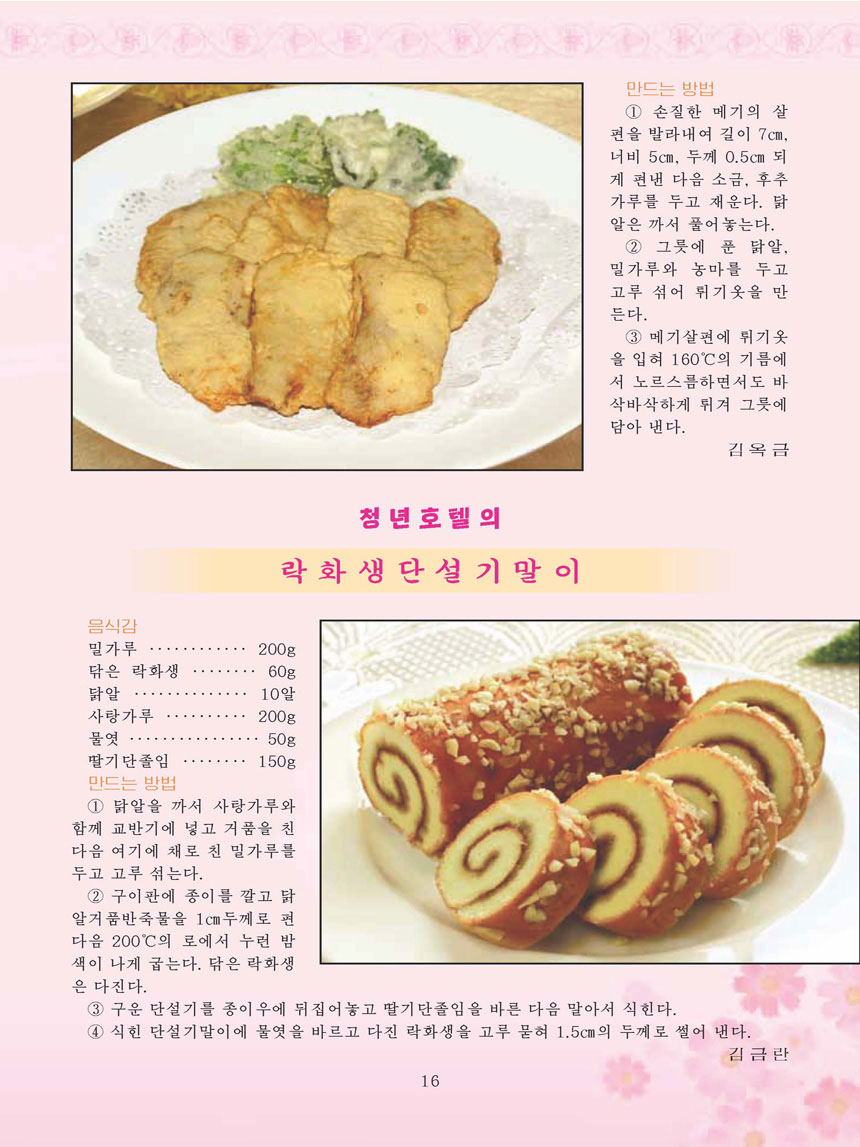 Korean Dishes (No. 3, 2023)