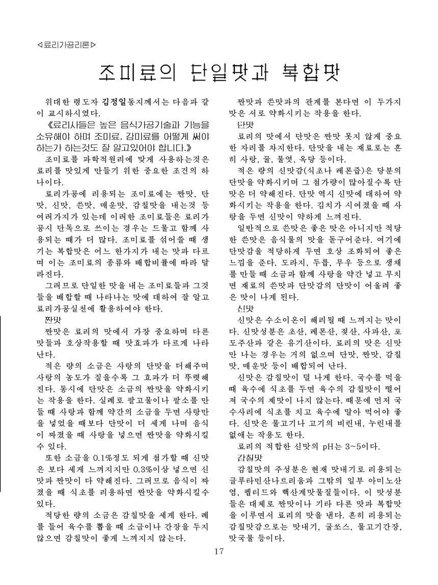 Korean Dishes (No. 3, 2023)