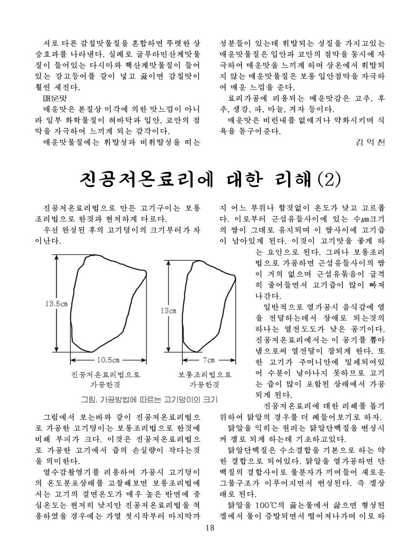 Korean Dishes (No. 3, 2023)