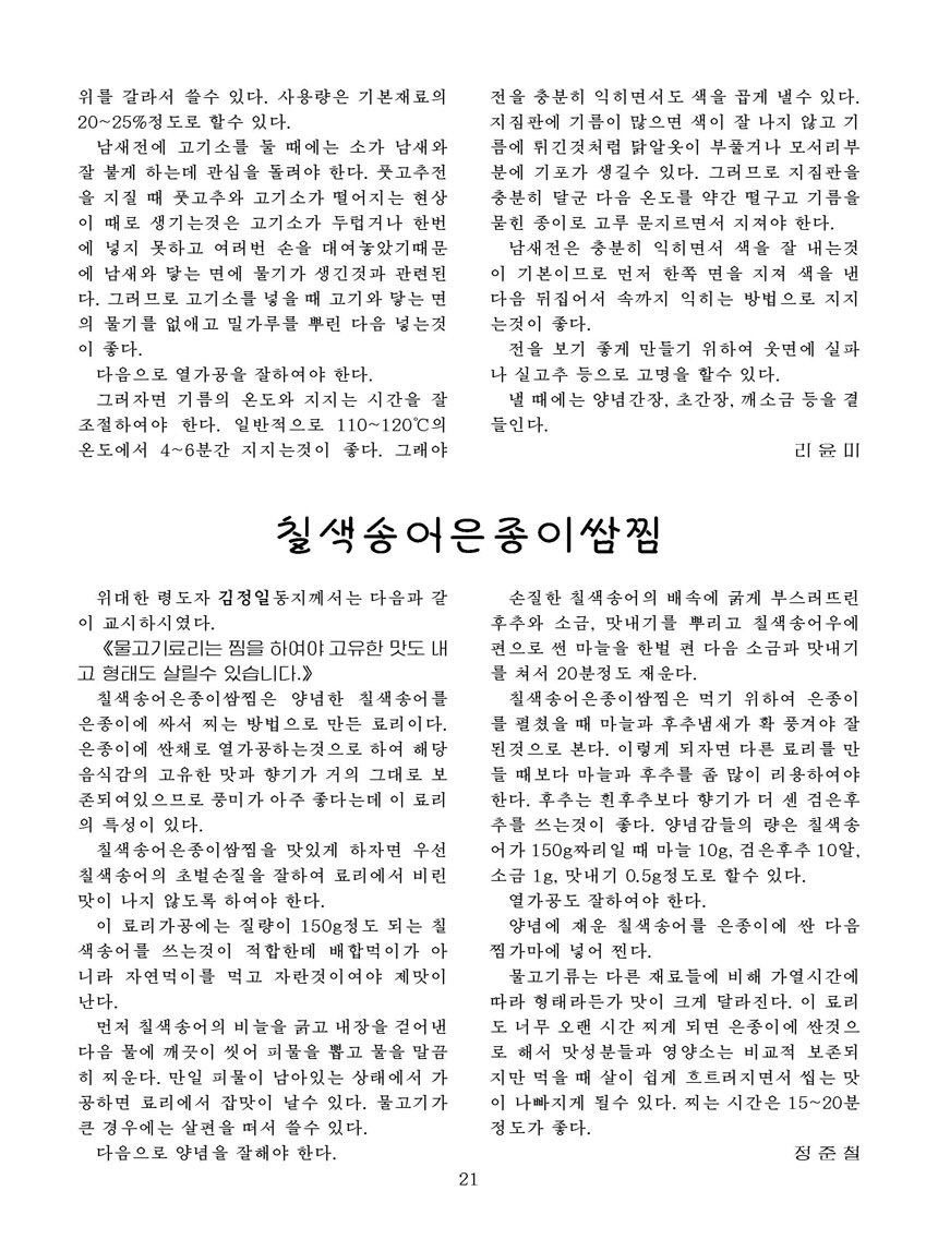 Korean Dishes (No. 3, 2023)