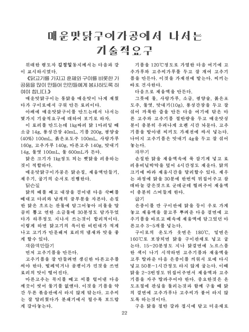Korean Dishes (No. 3, 2023)