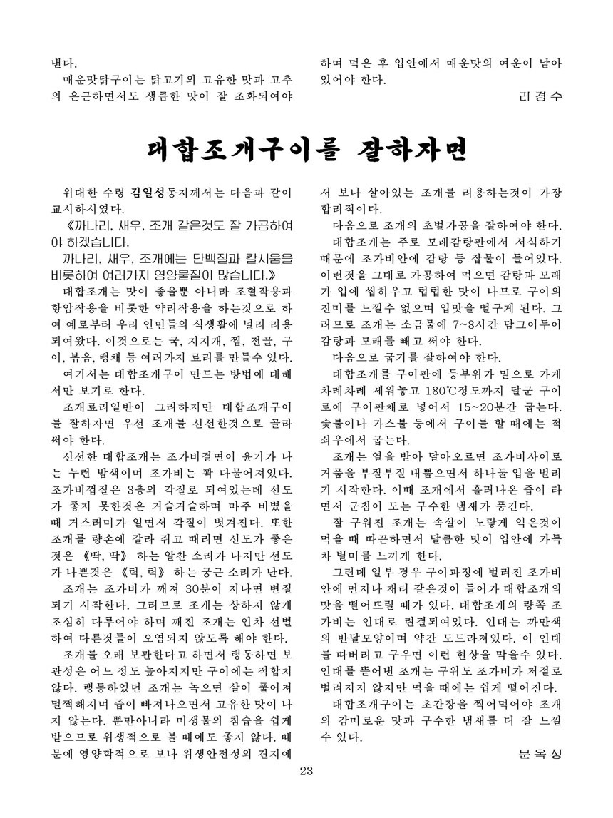 Korean Dishes (No. 3, 2023)