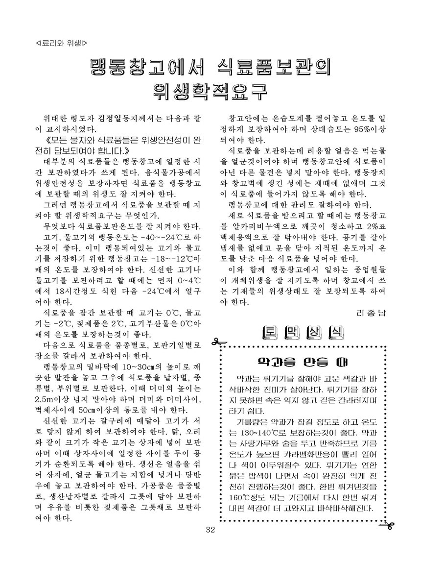 Korean Dishes (No. 3, 2023)