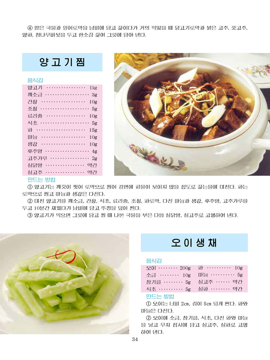 Korean Dishes (No. 3, 2023)