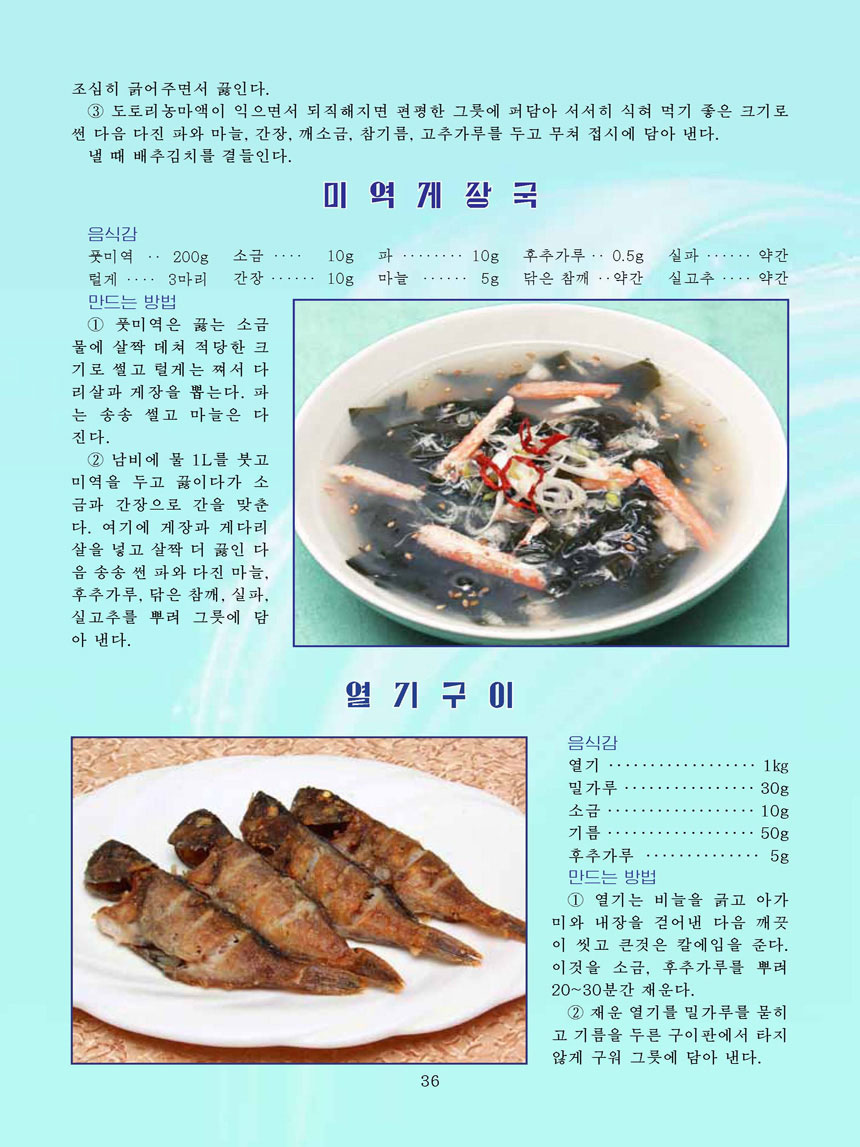Korean Dishes (No. 3, 2023)