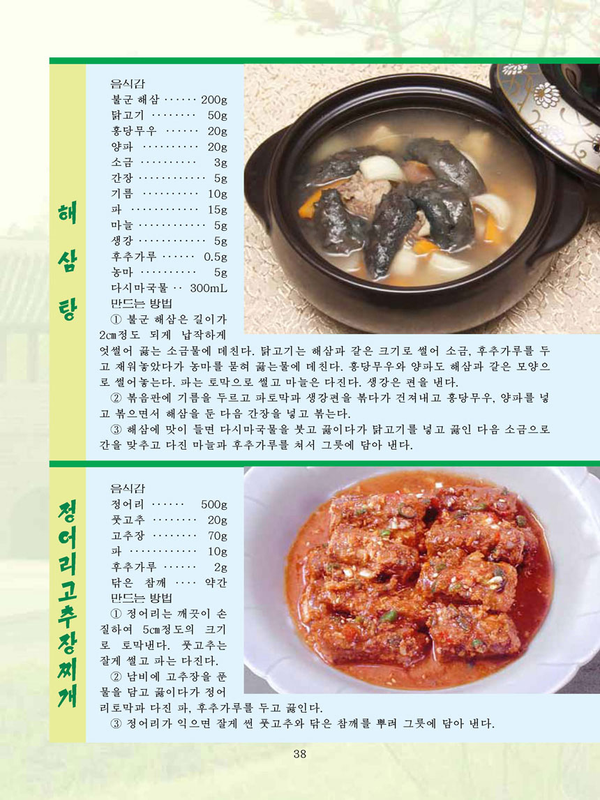 Korean Dishes (No. 3, 2023)
