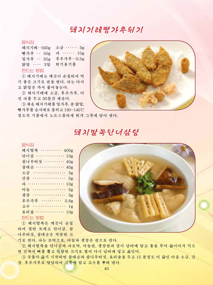 Korean Dishes (No. 3, 2023)
