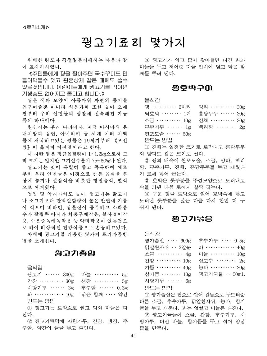 Korean Dishes (No. 3, 2023)
