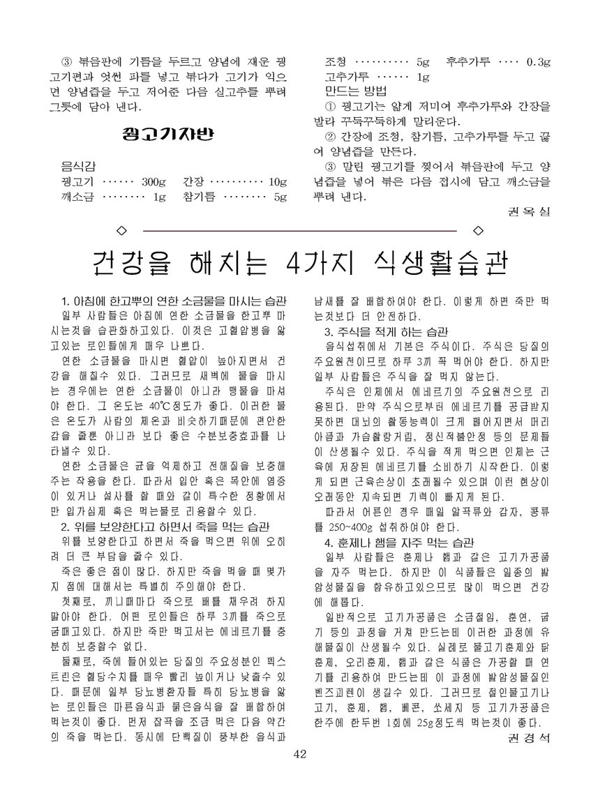Korean Dishes (No. 3, 2023)