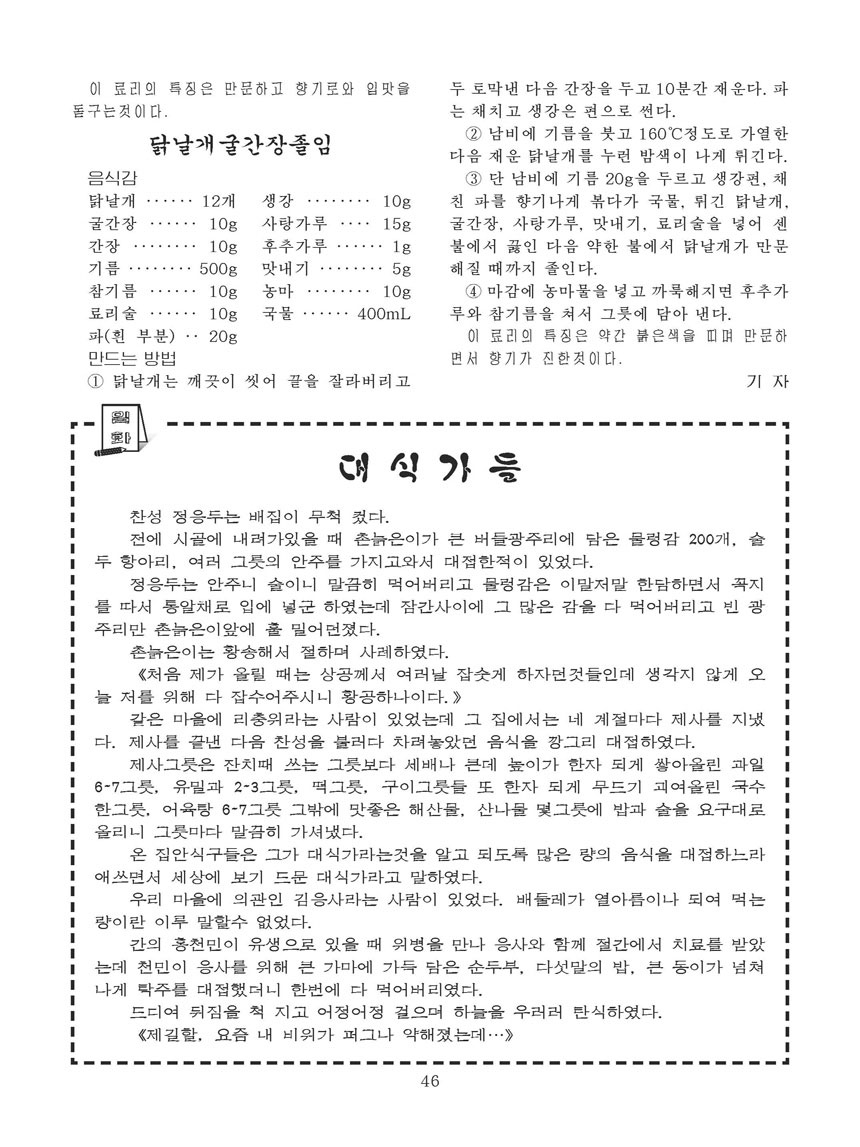 Korean Dishes (No. 3, 2023)
