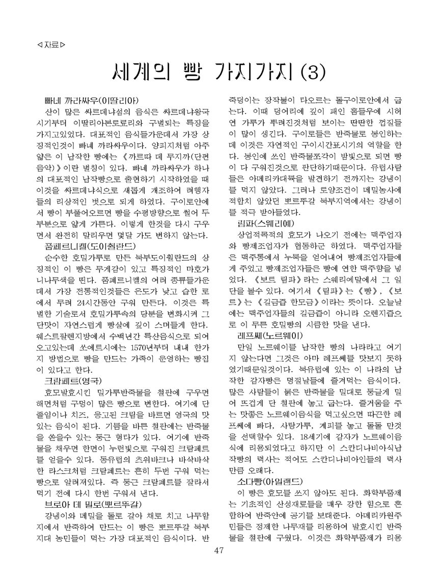 Korean Dishes (No. 3, 2023)