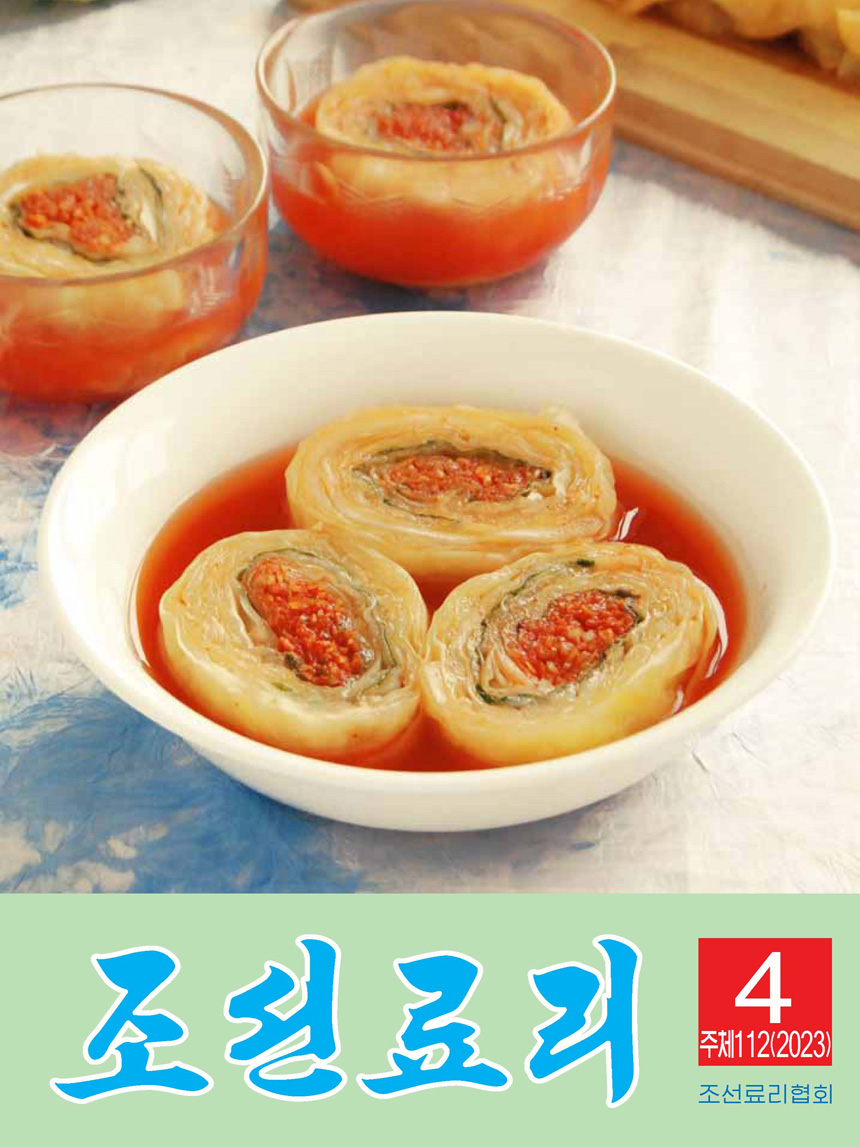 Korean Dishes (No. 4, 2023)