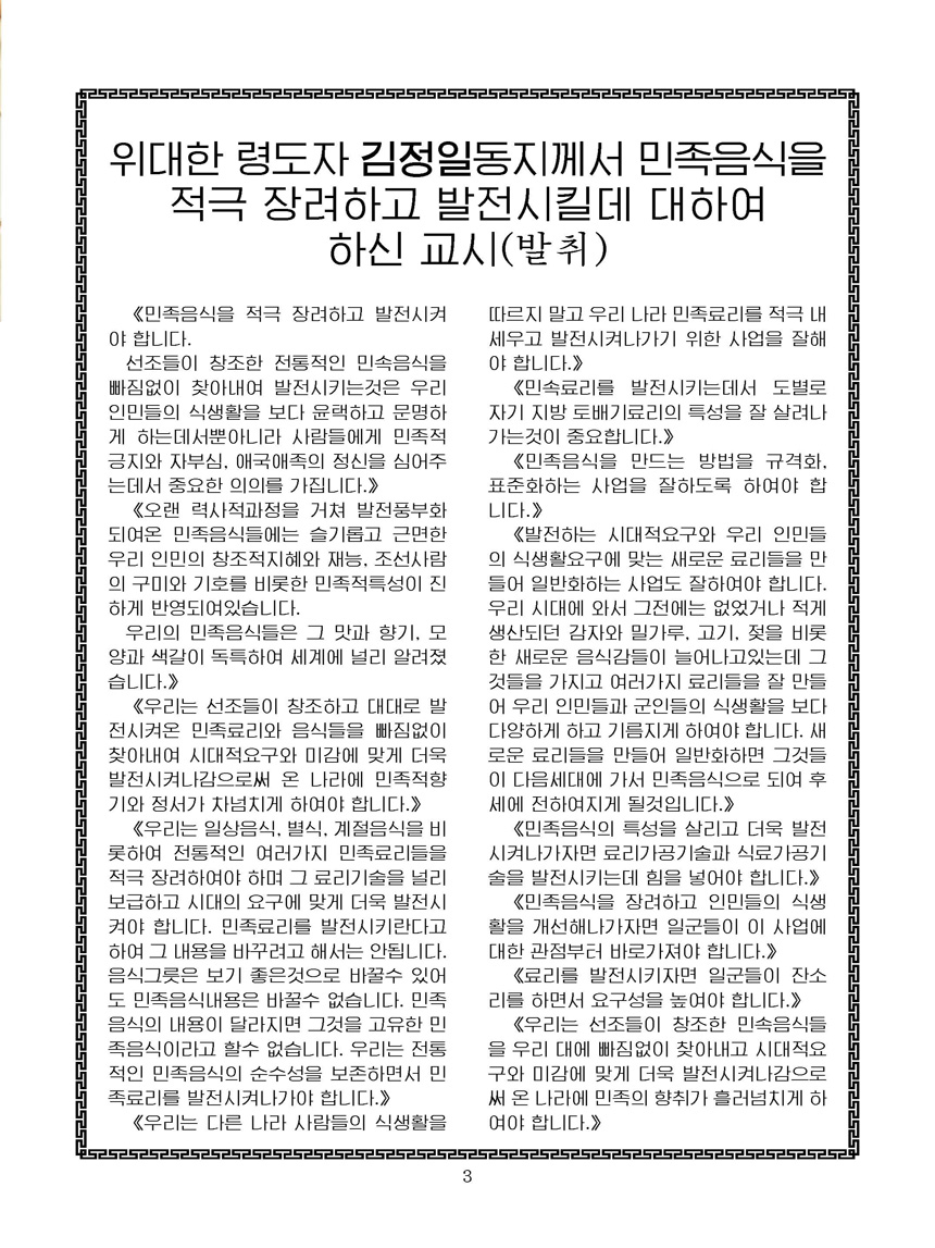 Korean Dishes (No. 4, 2023)