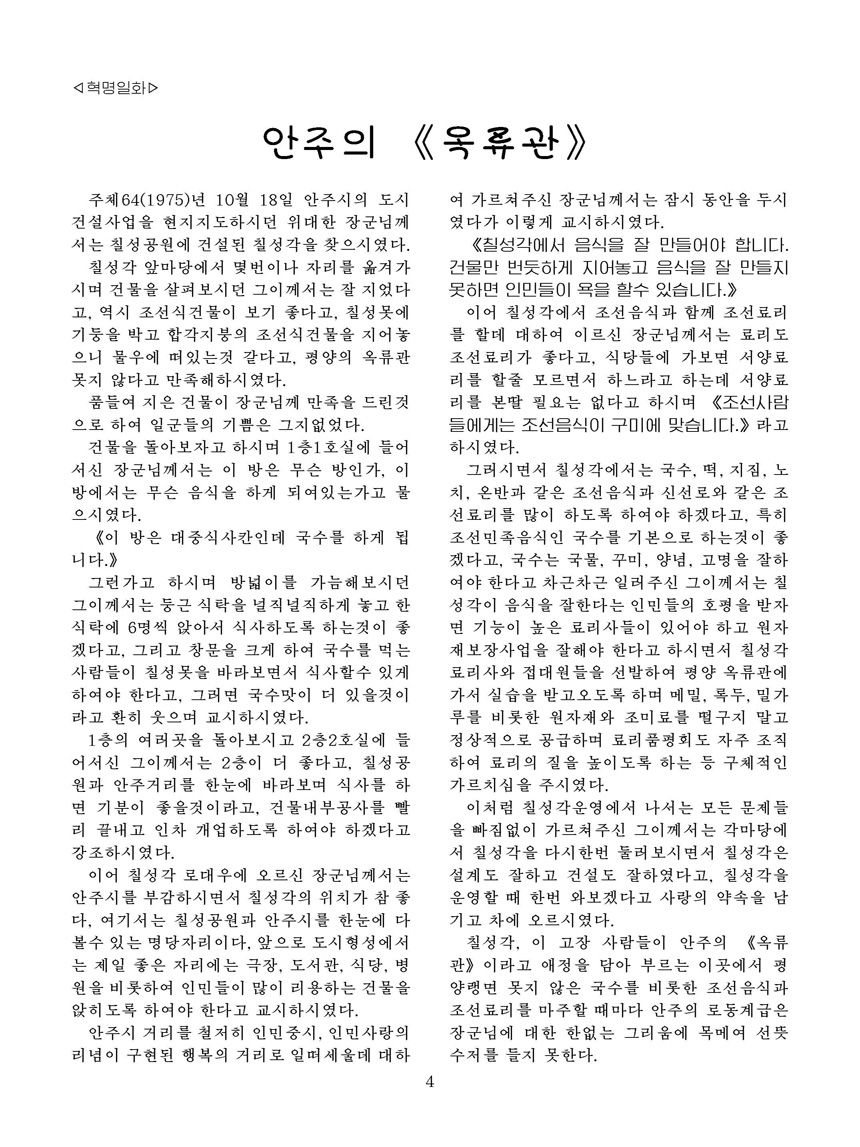 Korean Dishes (No. 4, 2023)
