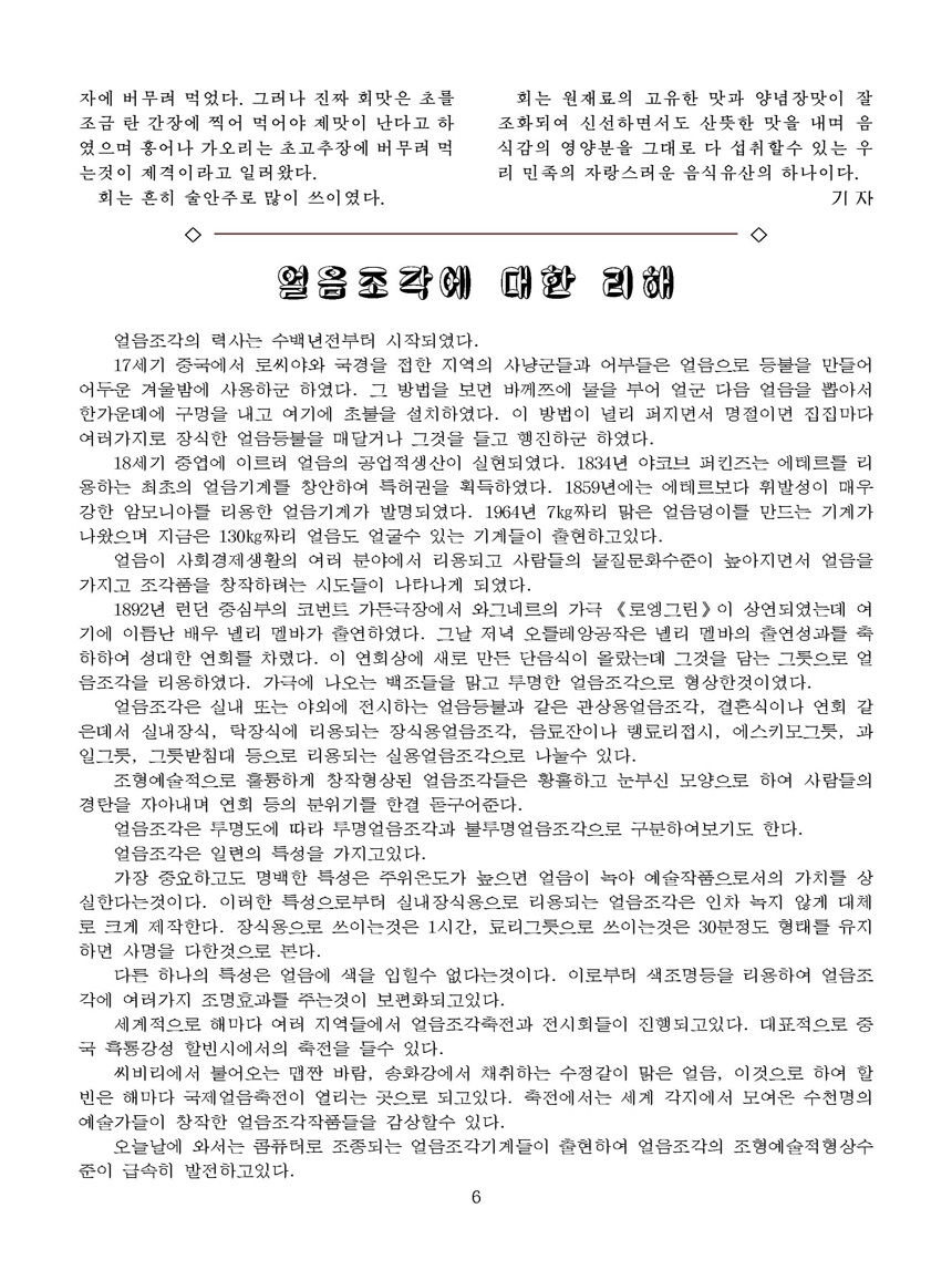 Korean Dishes (No. 4, 2023)