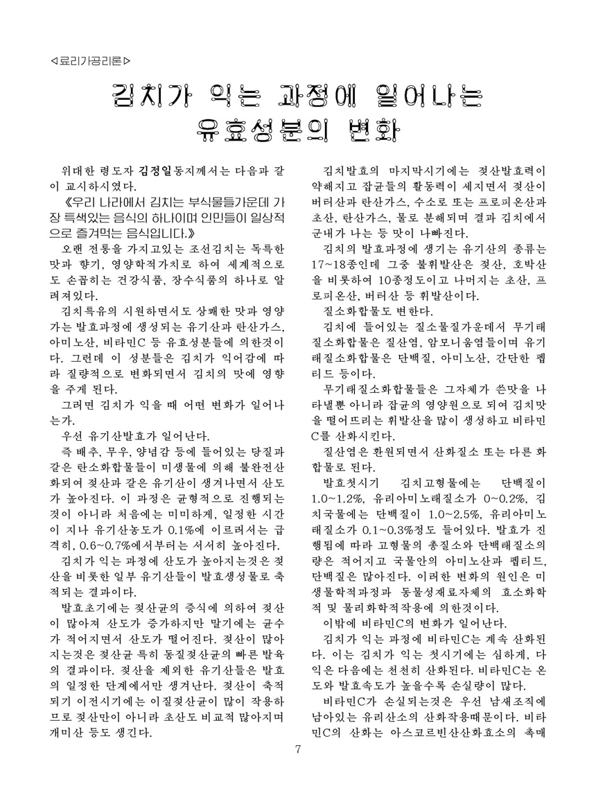 Korean Dishes (No. 4, 2023)