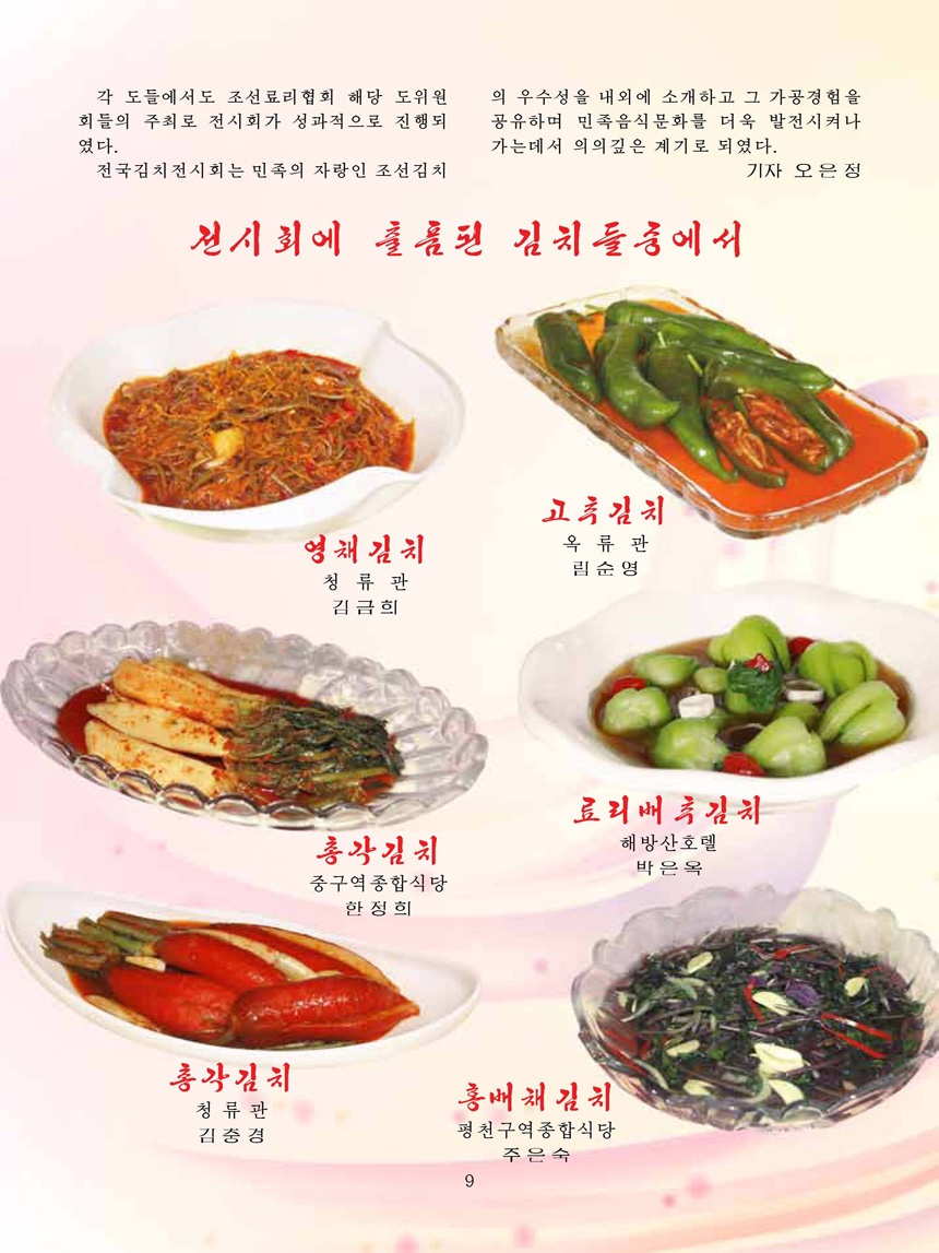 Korean Dishes (No. 4, 2023)