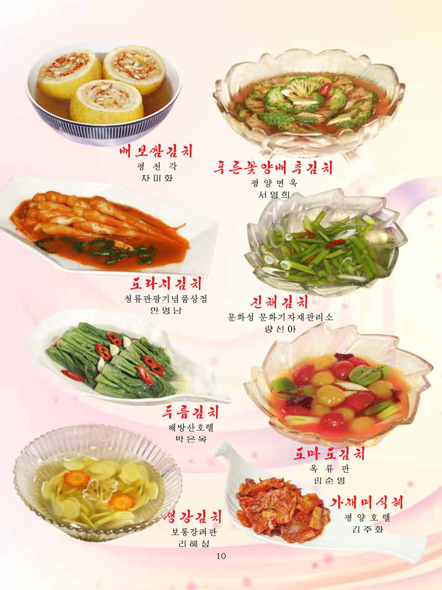 Korean Dishes (No. 4, 2023)