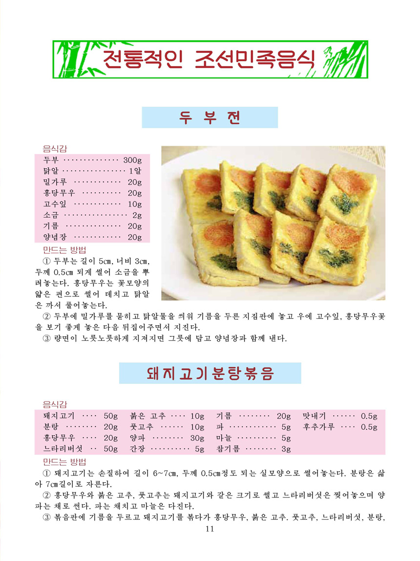 Korean Dishes (No. 4, 2023)