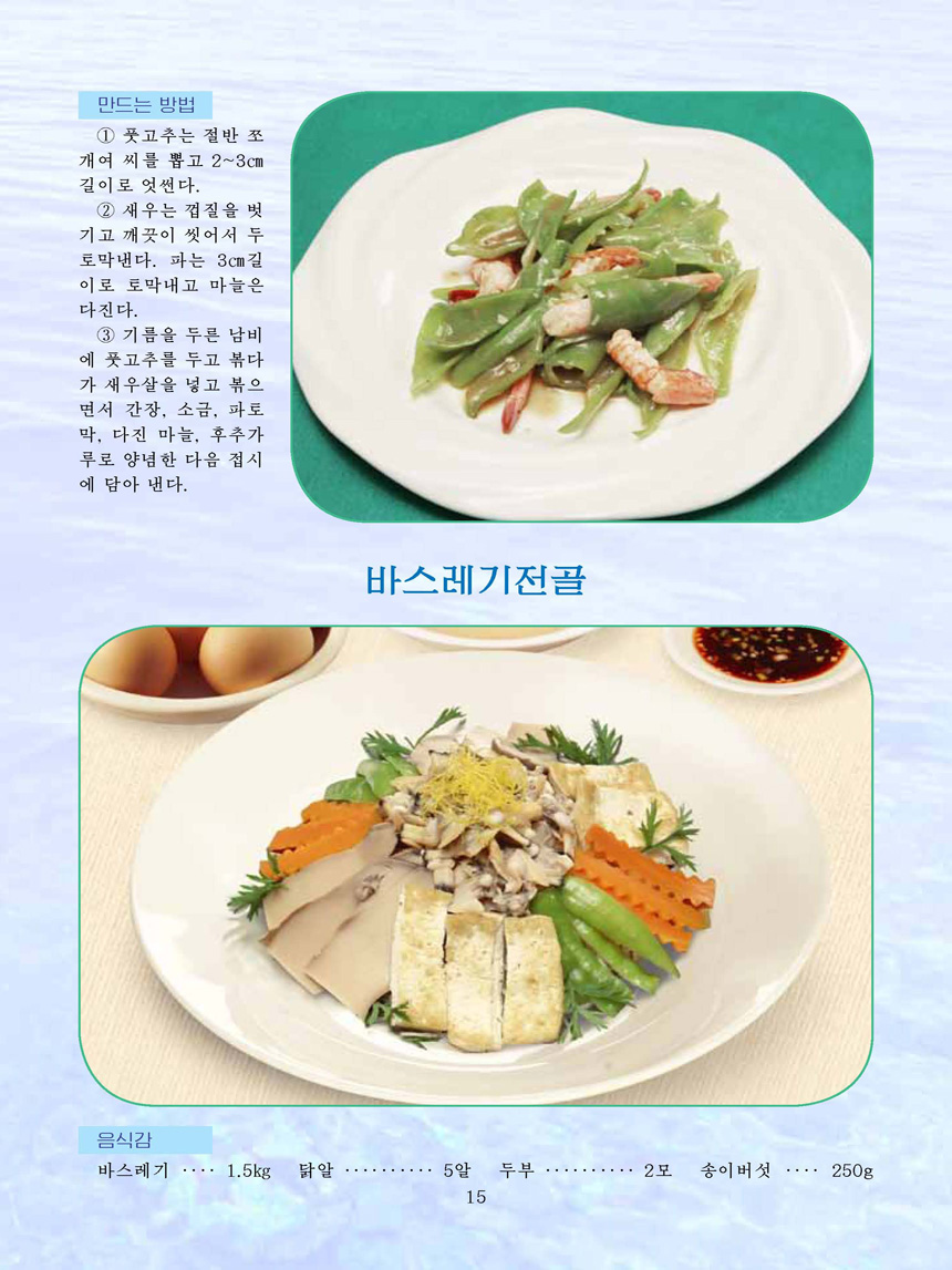 Korean Dishes (No. 4, 2023)