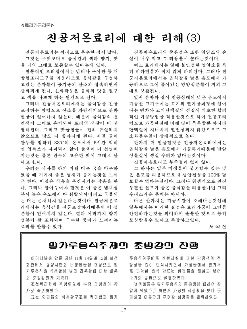Korean Dishes (No. 4, 2023)